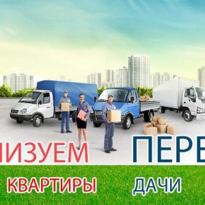 Опытные грузчики, грузоперевозки