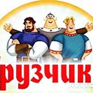 Переезды. Вывоз мусора. Грузчики. Грузоперевозки