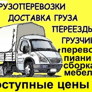 Грузчики, Грузоперевозки