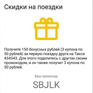 Скидка в такси 434343