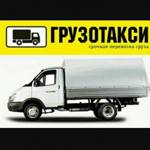 Грузоперевозки по городу, ЧР и РФ