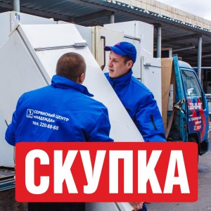 Вывоз бытовой техники холодильники стиральные