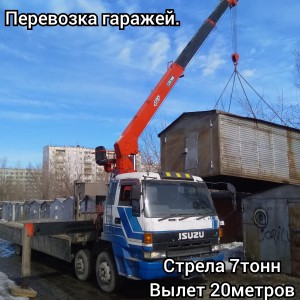Услуги манипулятора, самогруза, перевозка гаражей