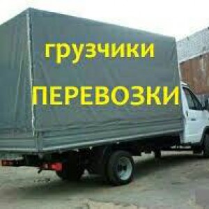 Грузчики. Переезд. Без выходных