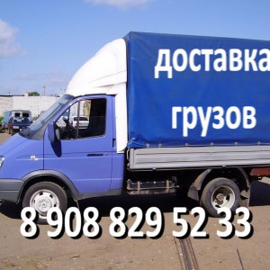 Грузоперевозки. газель