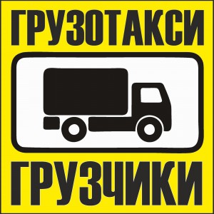 Вывоз мусора. Перевозки