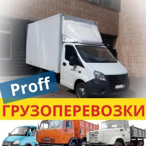 Грузоперевозки. Есть пропуск по КМВ