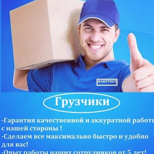 Грузчики компании hardtrex ossetia