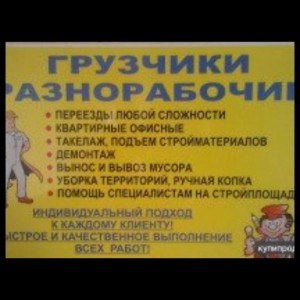 Грузчики, перевозчики