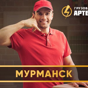 Грузчики. Грузоперевозки