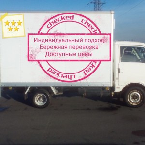 Грузоперевозки, Переезды, Грузчики, Вывоз тбо