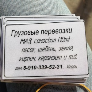 Грузовые перевозки