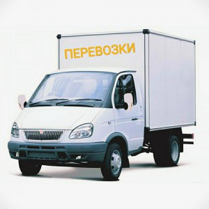 Грузоперевозки