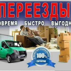 Грузчики / Вывоз мусора / переезды