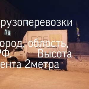 Грузоперевозки