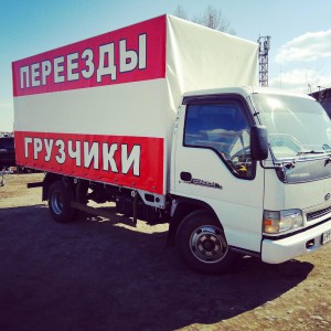Грузоперевозки Переезды Грузчики
