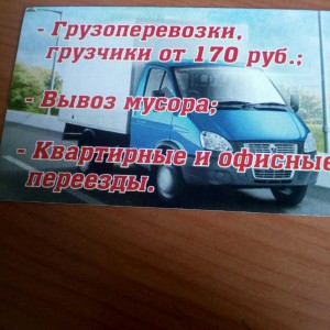 Грузоперивозки