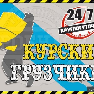 Грузчики 24/7