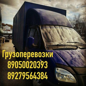 Грузоперевозки