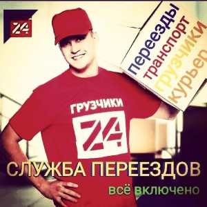 Услуги грузчиков и Грузоперевозки