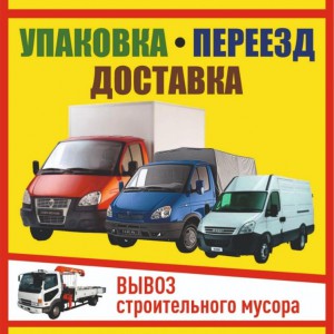 Грузоперевозки