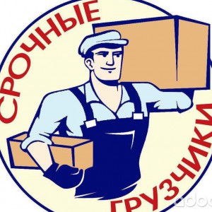 Грузчики грузоперевозки