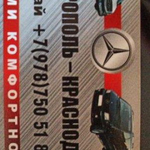 Крым - Транс