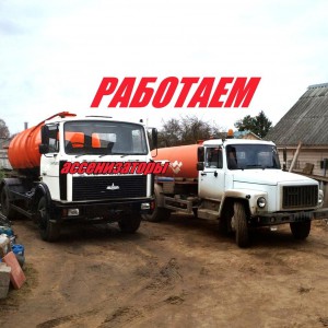 Услуги ассенизатора откачка