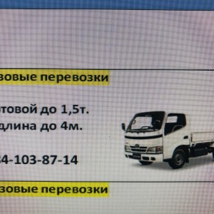 Грузовые перевозки по городу. Грузоперевозки