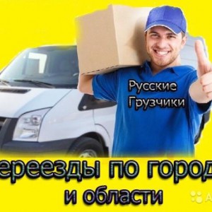 Грузчики, Грузоперевозки