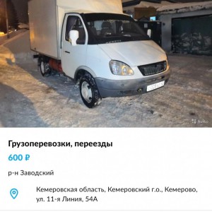 Грузоперевозки город межгород