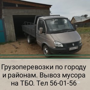 Грузоперевозки