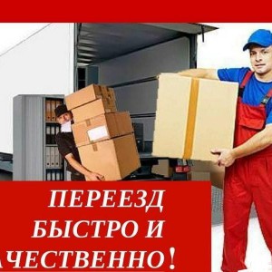 Переезд легко