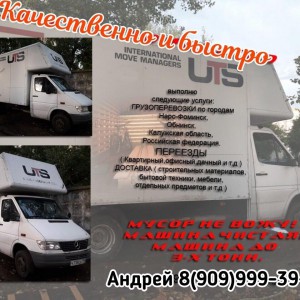 Грузоперевозки от 700р