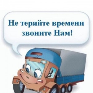 Грузоперевозки, переезды