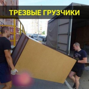 Увезти старую мебель. Утилизация. Вывоз мусора