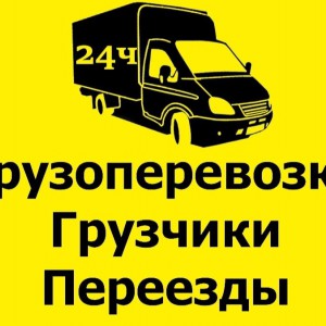 Грузоперевозки газель