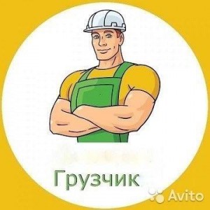 Профессиональная бригада грузчиков