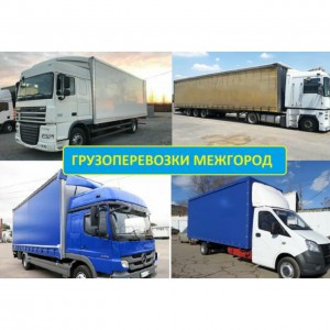 Грузовые перевозки Ростов, область, РФ