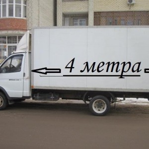 Грузоперевозки до 4 тонн. по Городу. и Межгород