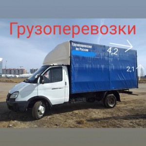 Грузоперевозки