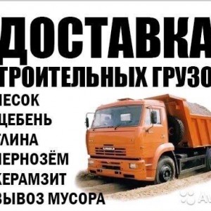 Доставка сыпучих материалов
