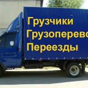 Грузчики, Переезды