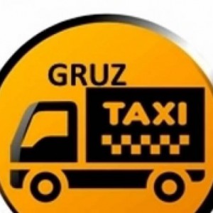 Грузовое такси, грузоперевозки, переезды, грузчики