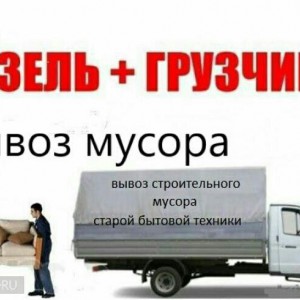 Услуги грузчиков