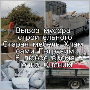 Перевозки. Грузчики. Вывоз мусора