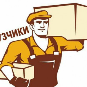 Всегда трезвые грузчики