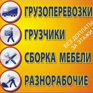 Грузчики. грузоперевозки по воронежу и области