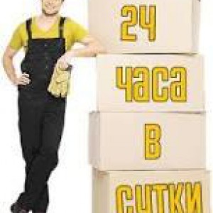 Услуги грузчиков и разнорабочих. Грузоперевозки