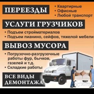 Грузчики, разнорабочие, демонтаж, подсобные